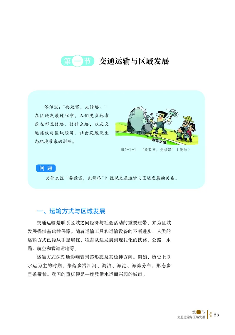 鲁教版地理必修2_高中电子课本_最新版高中全科高清电子课本_9高中地理课本_2019新鲁教版