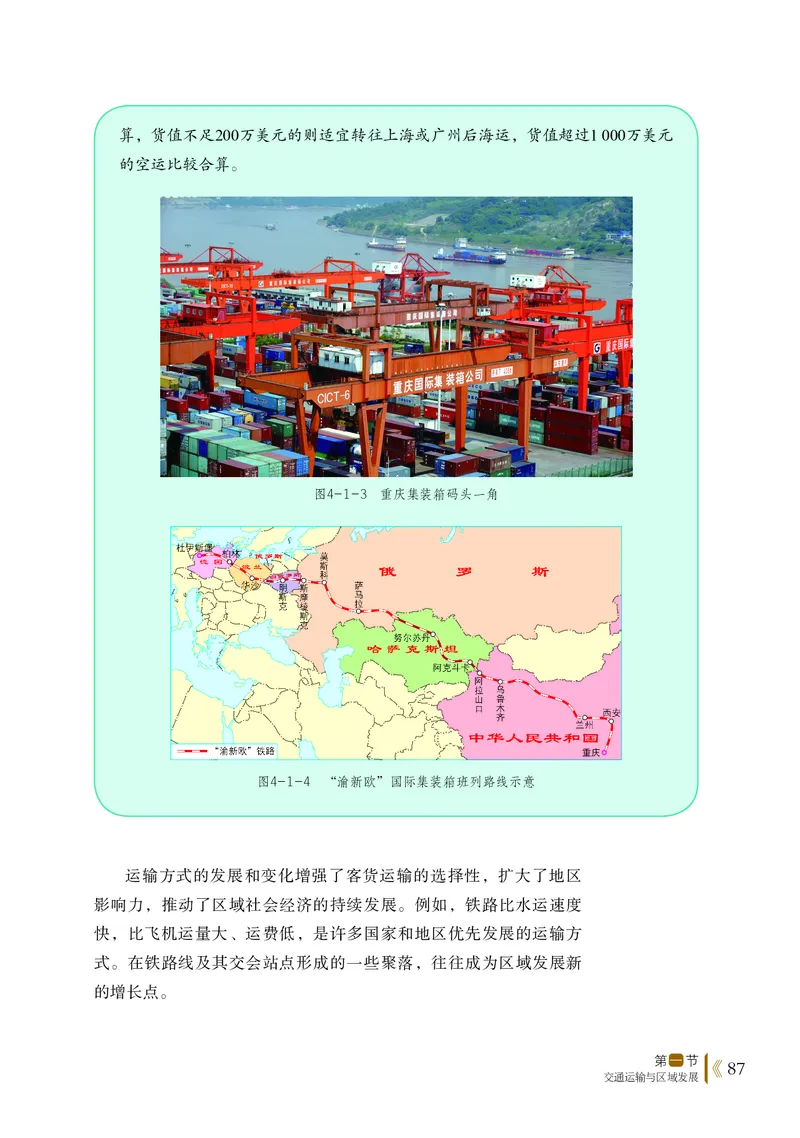 鲁教版地理必修2_高中电子课本_最新版高中全科高清电子课本_9高中地理课本_2019新鲁教版