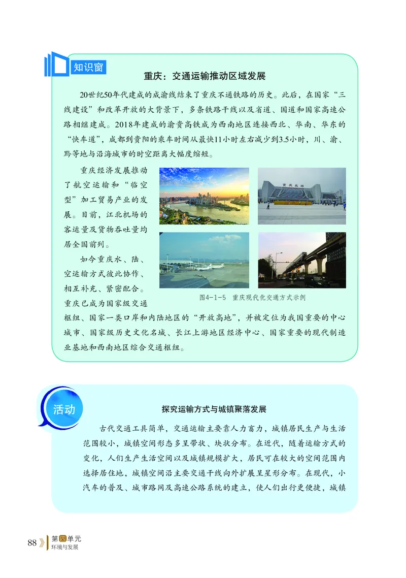 鲁教版地理必修2_高中电子课本_最新版高中全科高清电子课本_9高中地理课本_2019新鲁教版