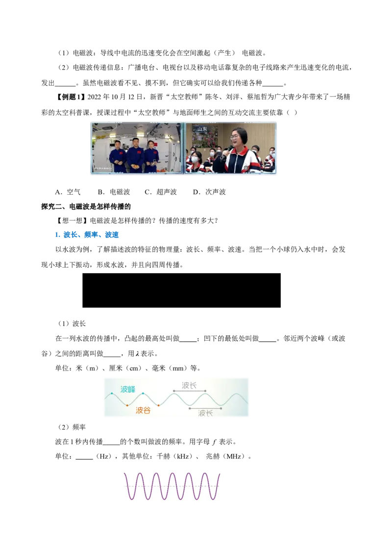 21.2电磁波的海洋（导学案）-（人教版）学生版_初物_八年级上下册+九年级全一册物理_九年级物理全一册_导学案