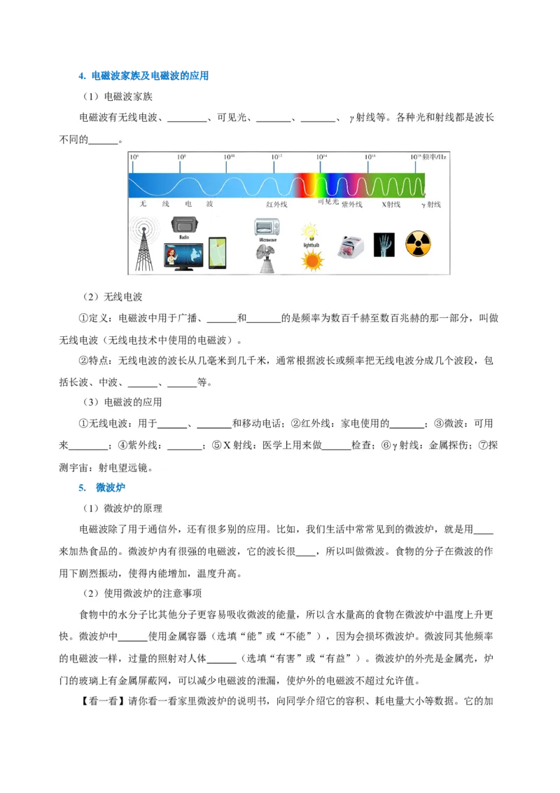 21.2电磁波的海洋（导学案）-（人教版）学生版_初物_八年级上下册+九年级全一册物理_九年级物理全一册_导学案