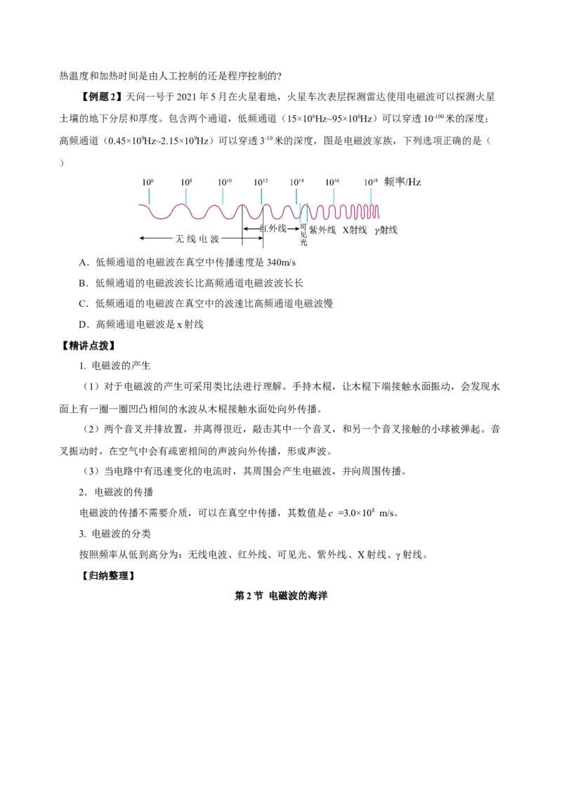 21.2电磁波的海洋（导学案）-（人教版）学生版_初物_八年级上下册+九年级全一册物理_九年级物理全一册_导学案