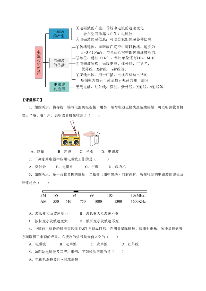 21.2电磁波的海洋（导学案）-（人教版）学生版_初物_八年级上下册+九年级全一册物理_九年级物理全一册_导学案
