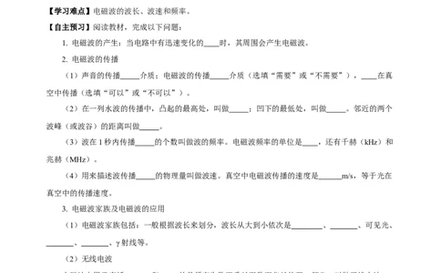 21.2电磁波的海洋（导学案）-（人教版）学生版_初物_八年级上下册+九年级全一册物理_九年级物理全一册_导学案