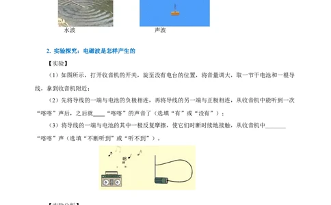 21.2电磁波的海洋（导学案）-（人教版）学生版_初物_八年级上下册+九年级全一册物理_九年级物理全一册_导学案