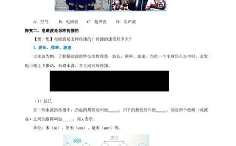 21.2电磁波的海洋（导学案）-（人教版）学生版_初物_八年级上下册+九年级全一册物理_九年级物理全一册_导学案
