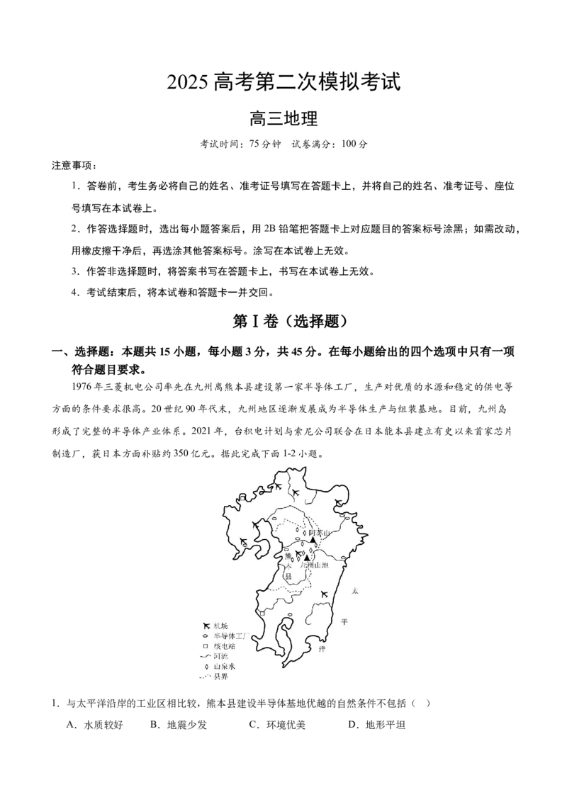 2025高考第二次模拟考试（全解全析）_2025年新高考资料_二轮复习_01高考语文等多个文件_2025年高三地理高考二轮复习专项提升_模拟试卷