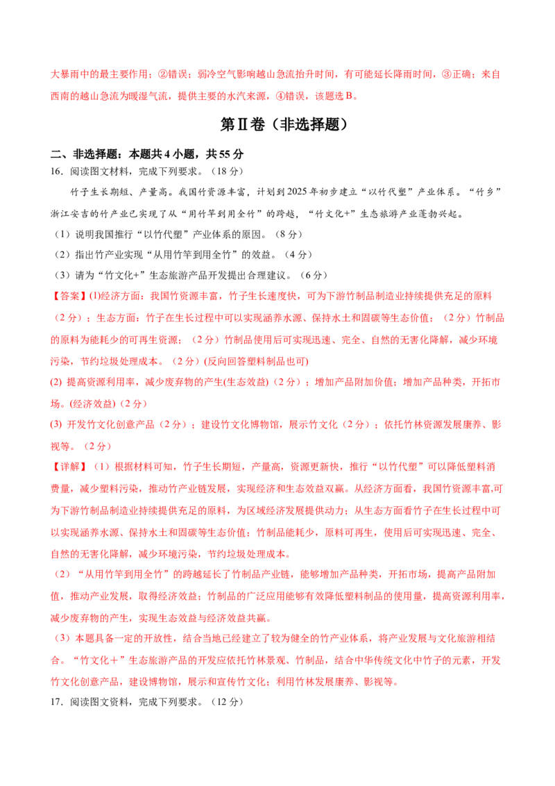 2025高考第二次模拟考试（全解全析）_2025年新高考资料_二轮复习_01高考语文等多个文件_2025年高三地理高考二轮复习专项提升_模拟试卷