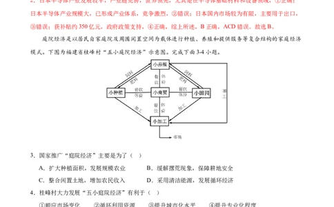 2025高考第二次模拟考试（全解全析）_2025年新高考资料_二轮复习_01高考语文等多个文件_2025年高三地理高考二轮复习专项提升_模拟试卷