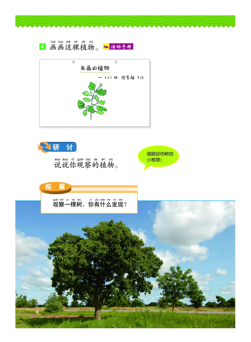 义务教育教科书&middot;科学一年级上册_电子课本_小学电子课本_05科学_教科版