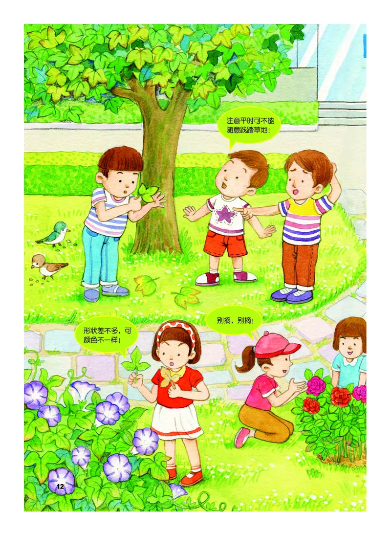 义务教育教科书&middot;科学一年级上册_电子课本_小学电子课本_05科学_教科版