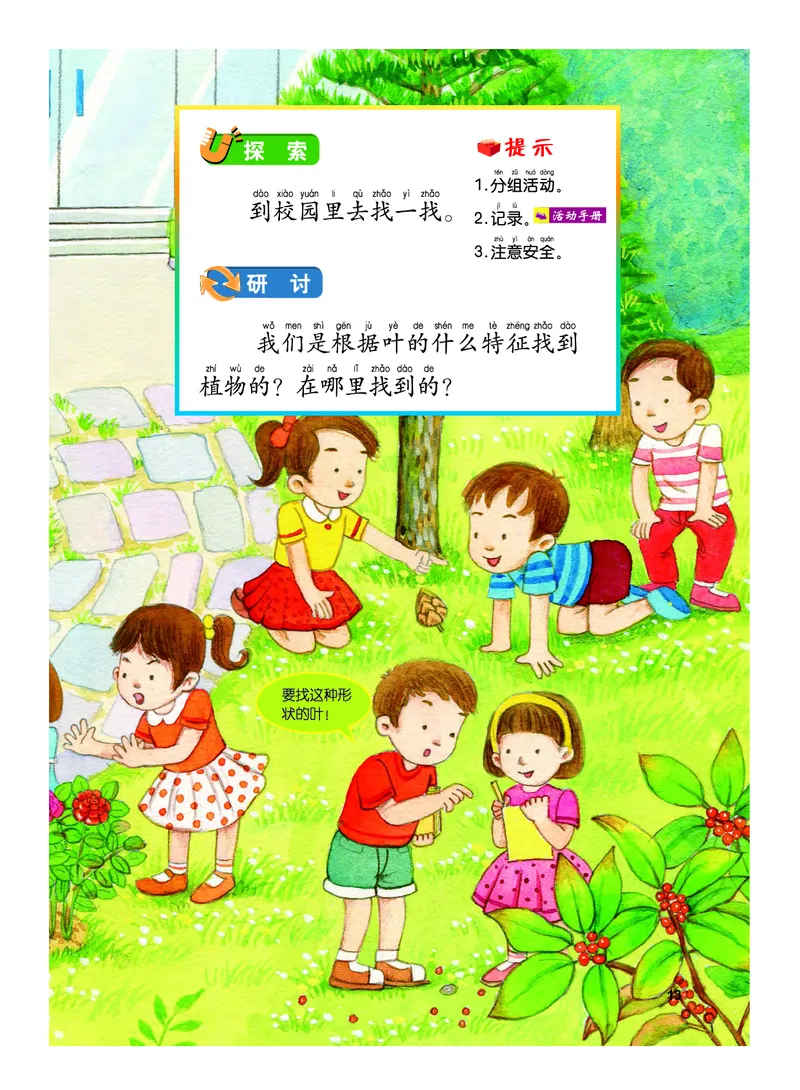 义务教育教科书&middot;科学一年级上册_电子课本_小学电子课本_05科学_教科版