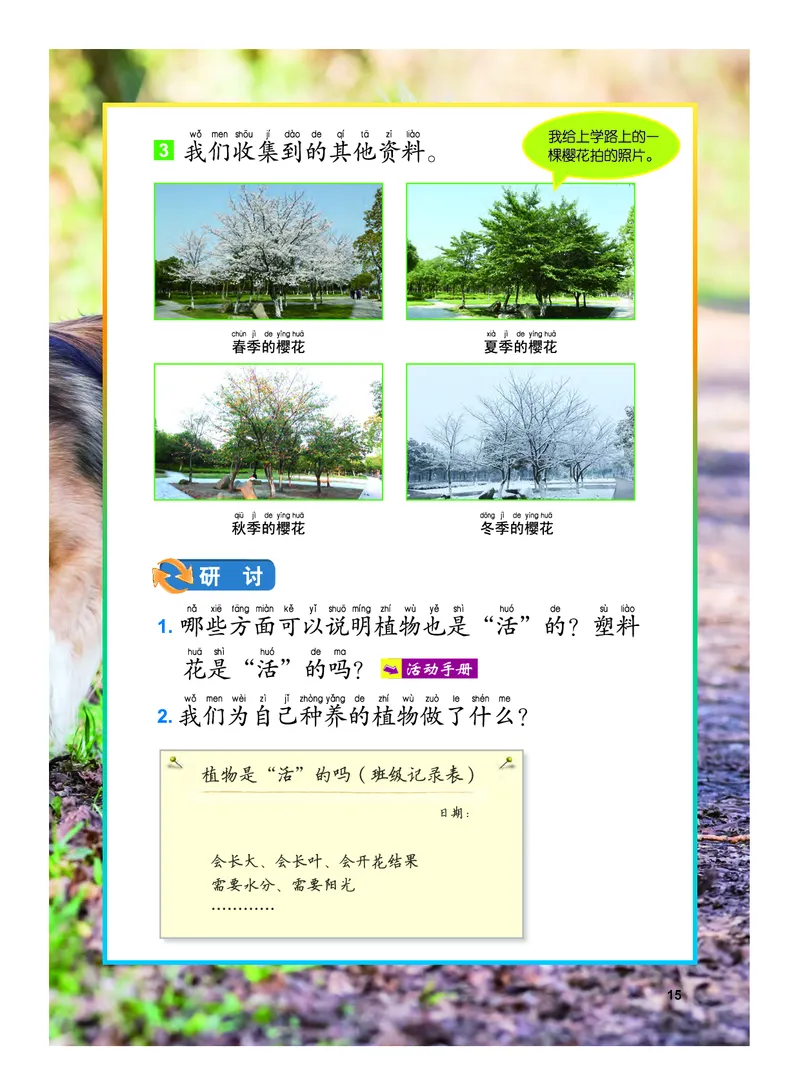 义务教育教科书&middot;科学一年级上册_电子课本_小学电子课本_05科学_教科版