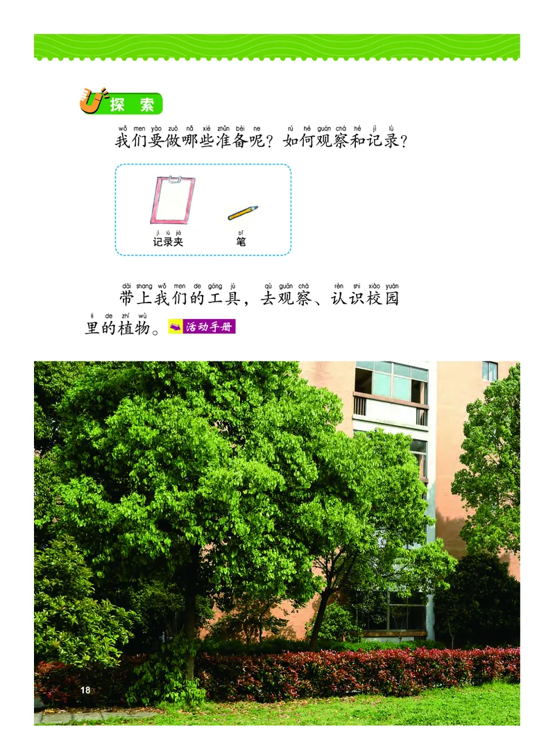 义务教育教科书&middot;科学一年级上册_电子课本_小学电子课本_05科学_教科版