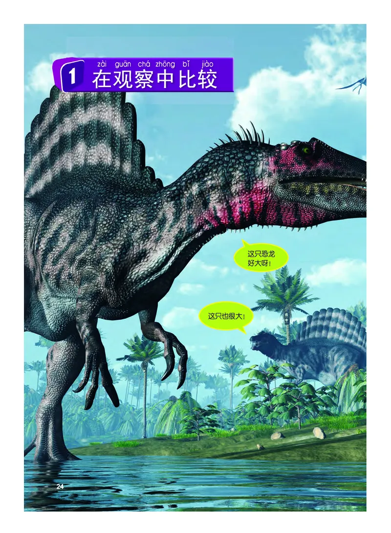 义务教育教科书&middot;科学一年级上册_电子课本_小学电子课本_05科学_教科版