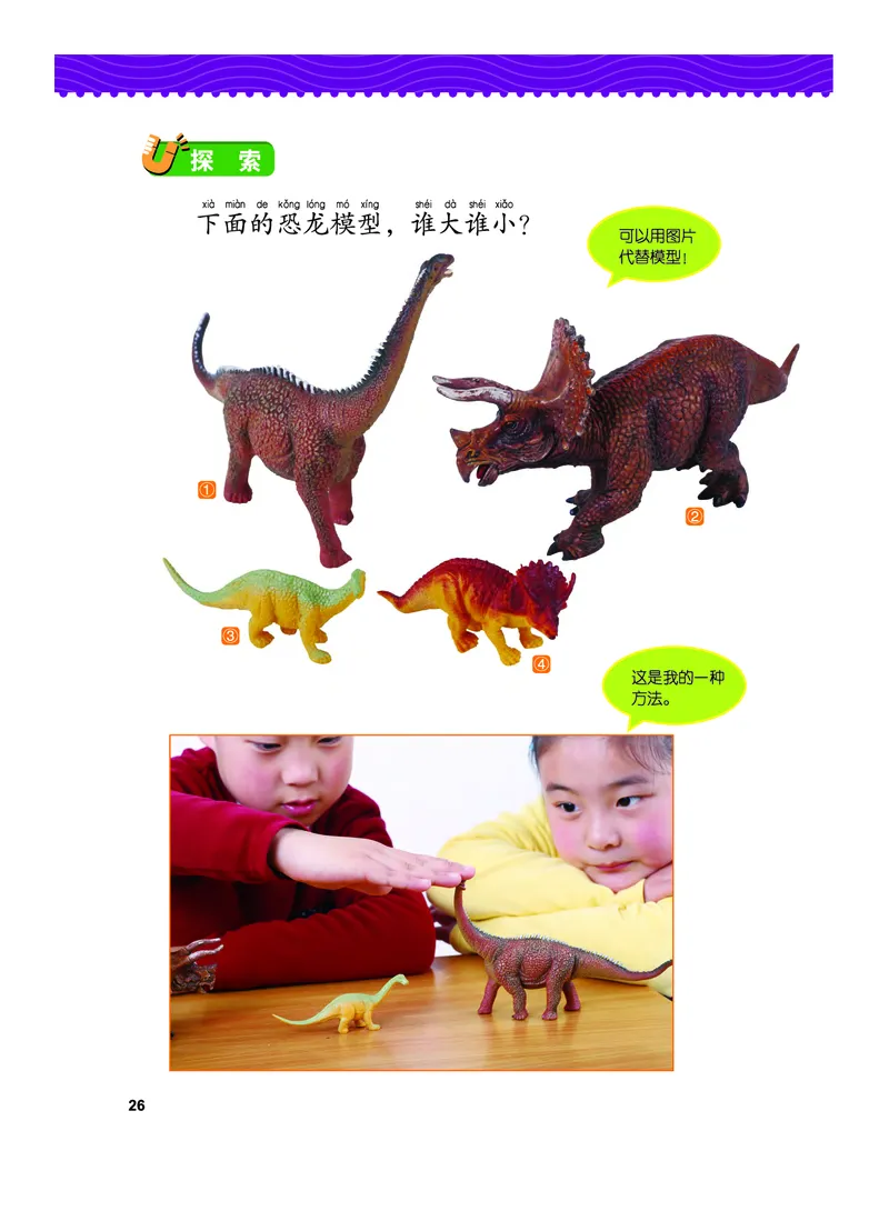 义务教育教科书&middot;科学一年级上册_电子课本_小学电子课本_05科学_教科版