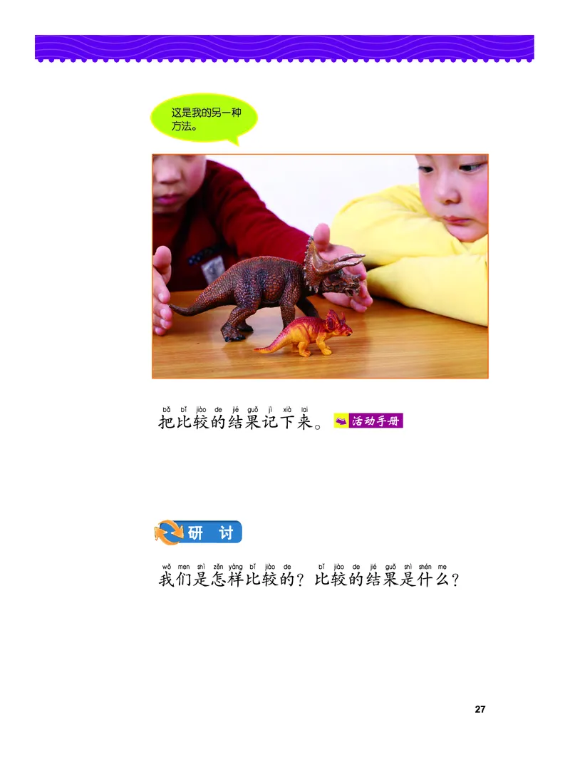 义务教育教科书&middot;科学一年级上册_电子课本_小学电子课本_05科学_教科版