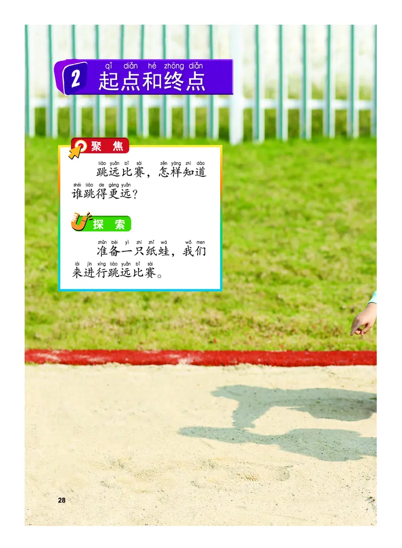 义务教育教科书&middot;科学一年级上册_电子课本_小学电子课本_05科学_教科版