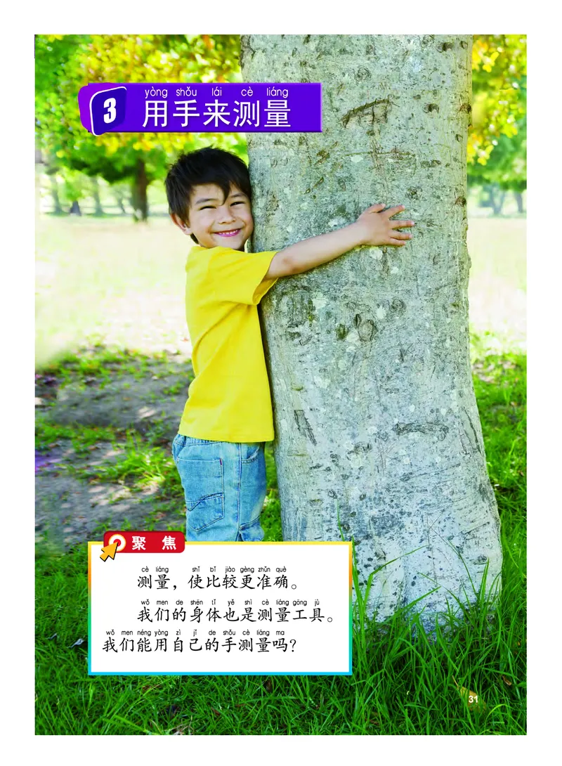 义务教育教科书&middot;科学一年级上册_电子课本_小学电子课本_05科学_教科版