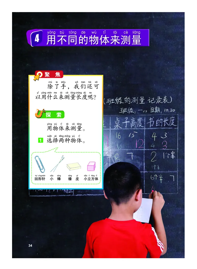 义务教育教科书&middot;科学一年级上册_电子课本_小学电子课本_05科学_教科版