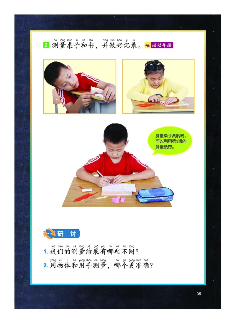 义务教育教科书&middot;科学一年级上册_电子课本_小学电子课本_05科学_教科版