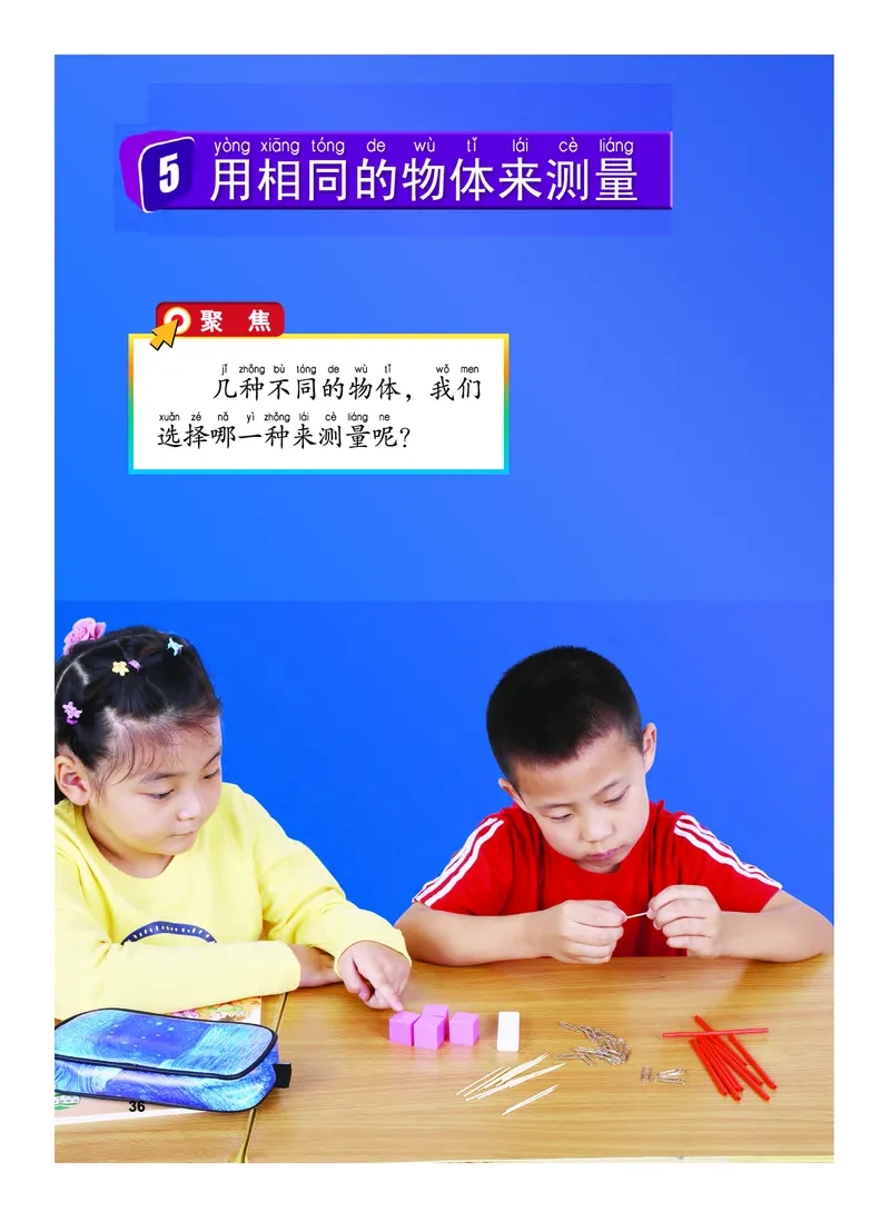 义务教育教科书&middot;科学一年级上册_电子课本_小学电子课本_05科学_教科版