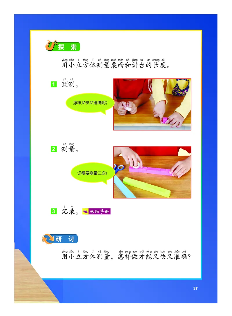 义务教育教科书&middot;科学一年级上册_电子课本_小学电子课本_05科学_教科版
