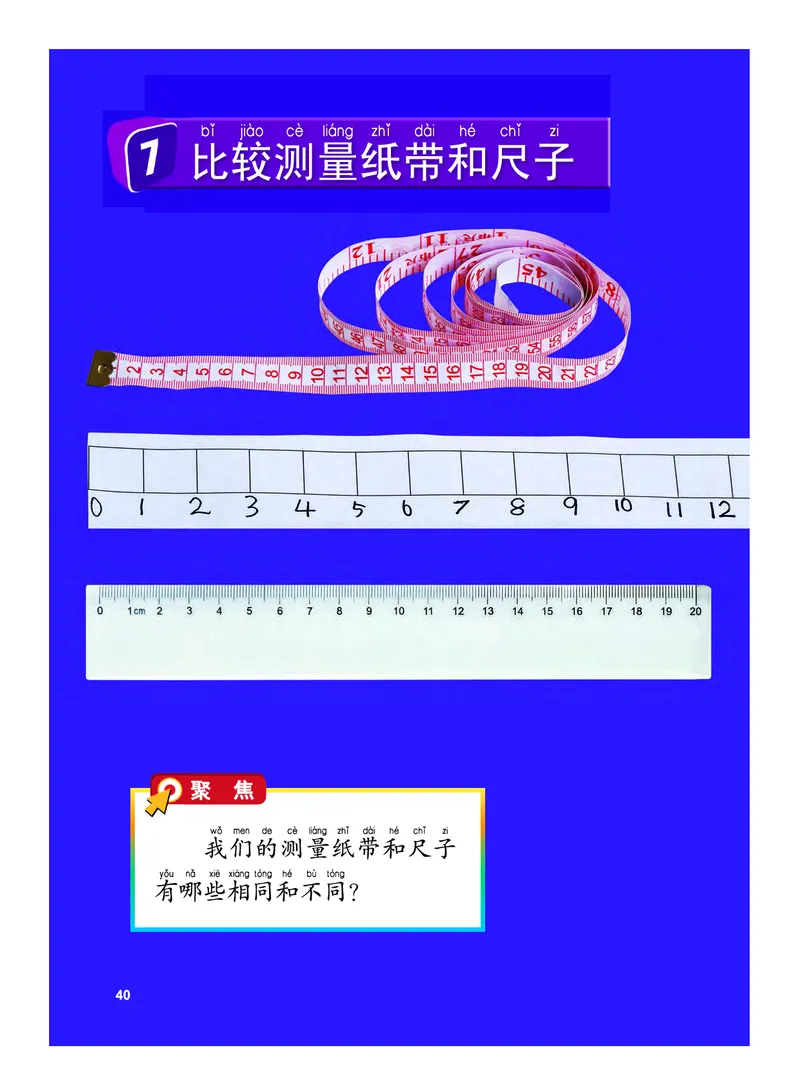 义务教育教科书&middot;科学一年级上册_电子课本_小学电子课本_05科学_教科版