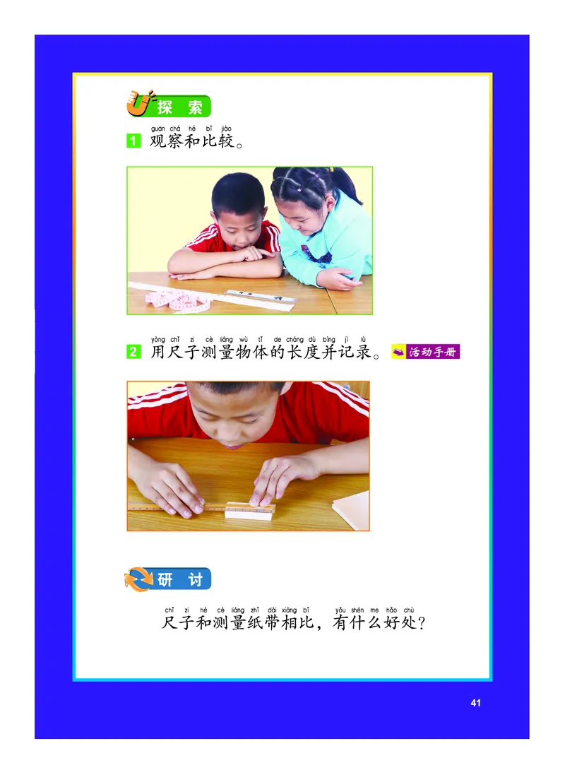 义务教育教科书&middot;科学一年级上册_电子课本_小学电子课本_05科学_教科版