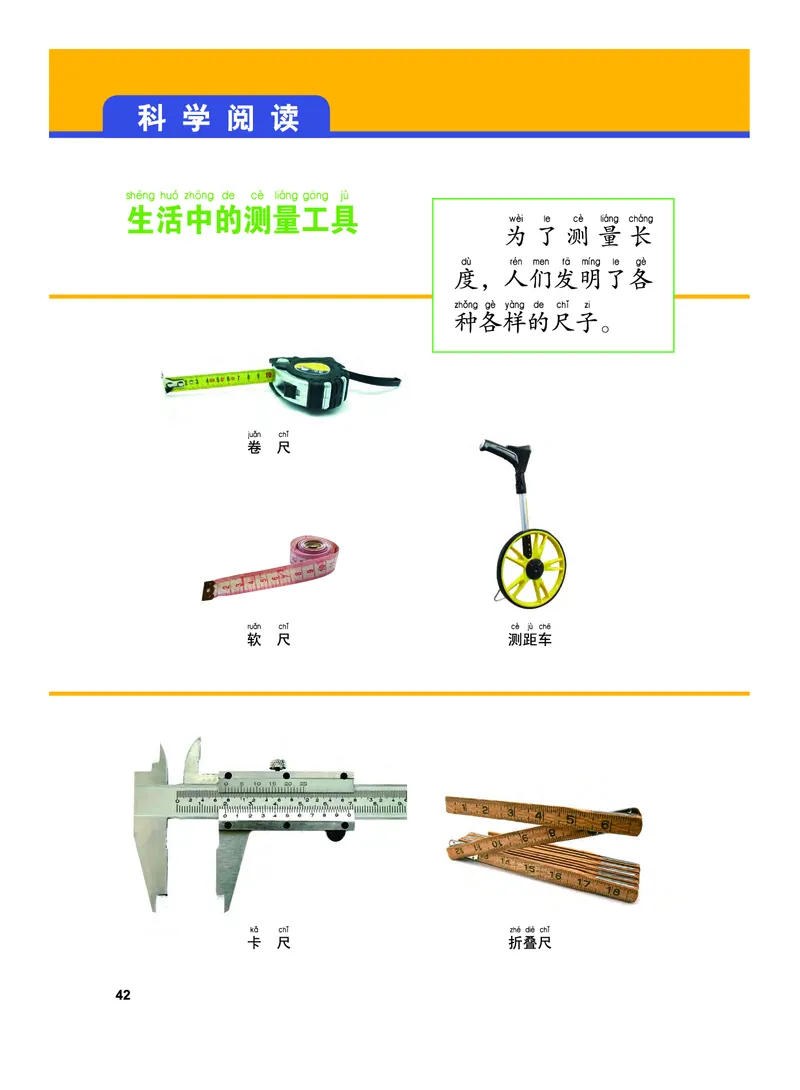 义务教育教科书&middot;科学一年级上册_电子课本_小学电子课本_05科学_教科版