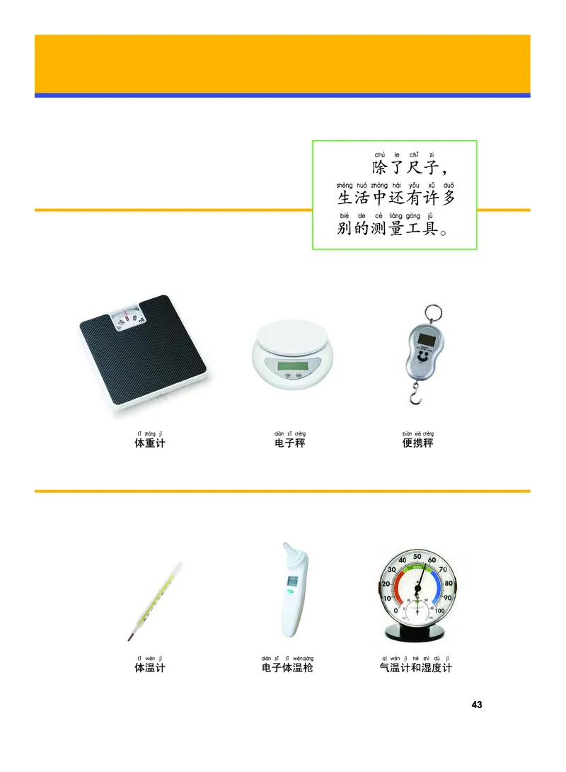 义务教育教科书&middot;科学一年级上册_电子课本_小学电子课本_05科学_教科版