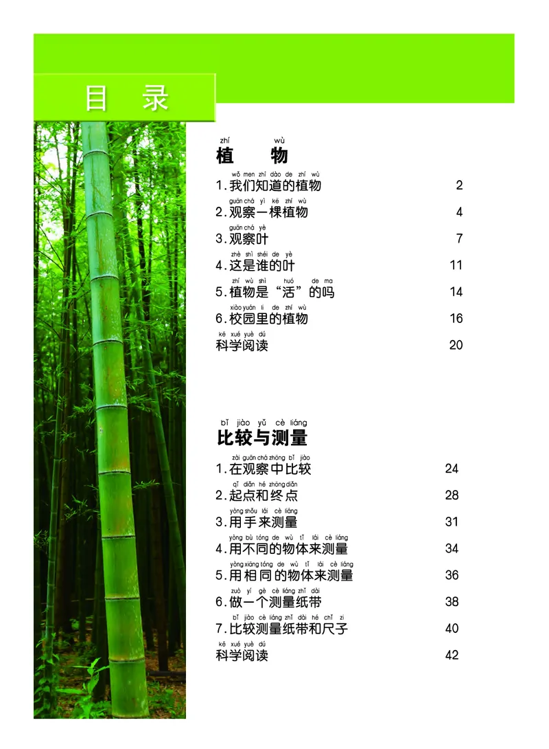 义务教育教科书&middot;科学一年级上册_电子课本_小学电子课本_05科学_教科版