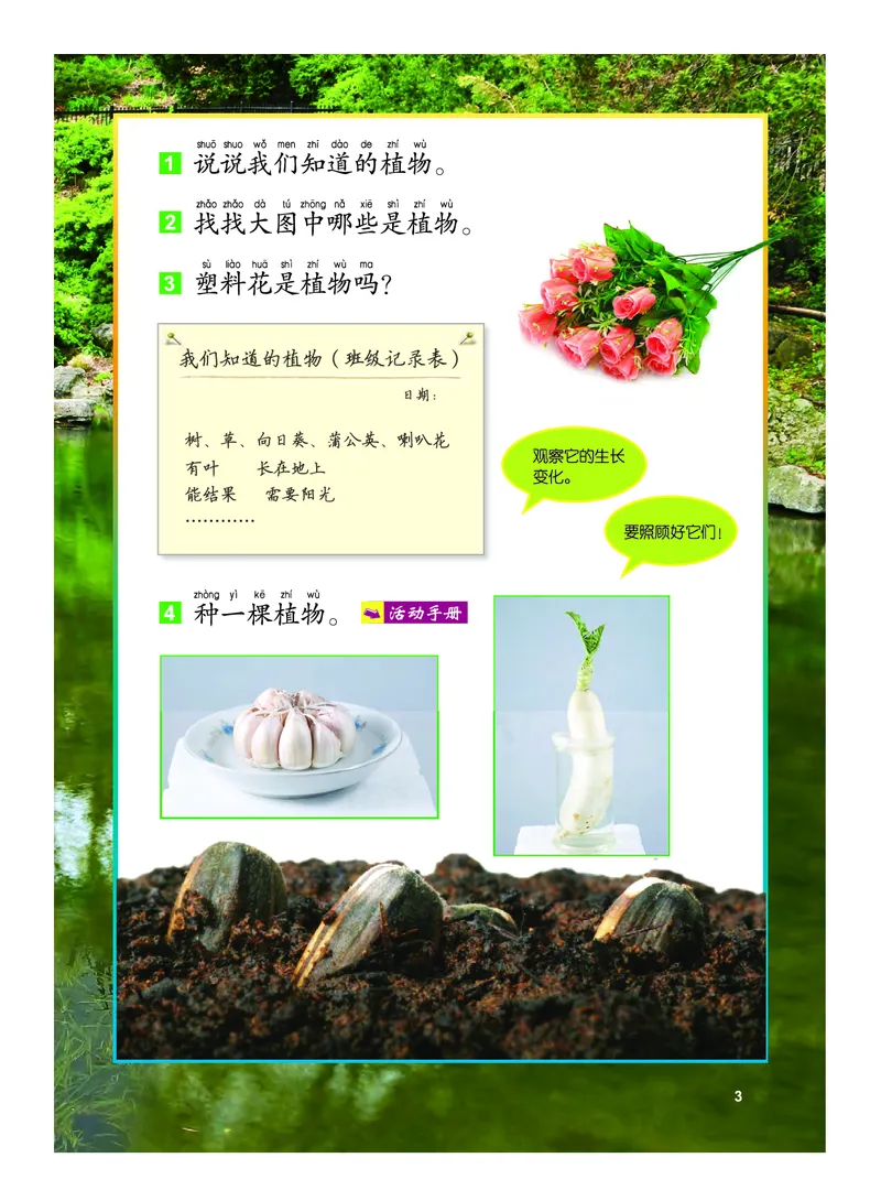 义务教育教科书&middot;科学一年级上册_电子课本_小学电子课本_05科学_教科版