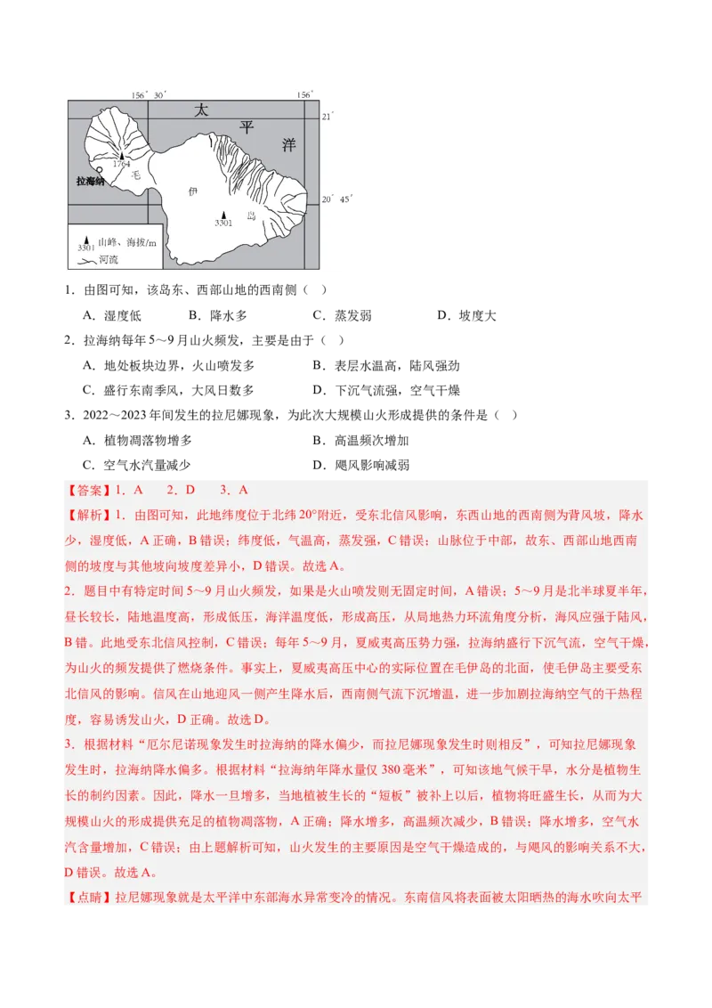 专题01选择题攻略（讲义）（解析版）_2025年新高考资料_二轮复习_上好课2025年高考地理二轮复习讲练测（新高考通用）3381954