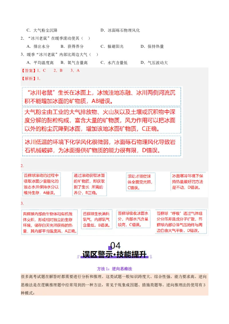 专题01选择题攻略（讲义）（解析版）_2025年新高考资料_二轮复习_上好课2025年高考地理二轮复习讲练测（新高考通用）3381954