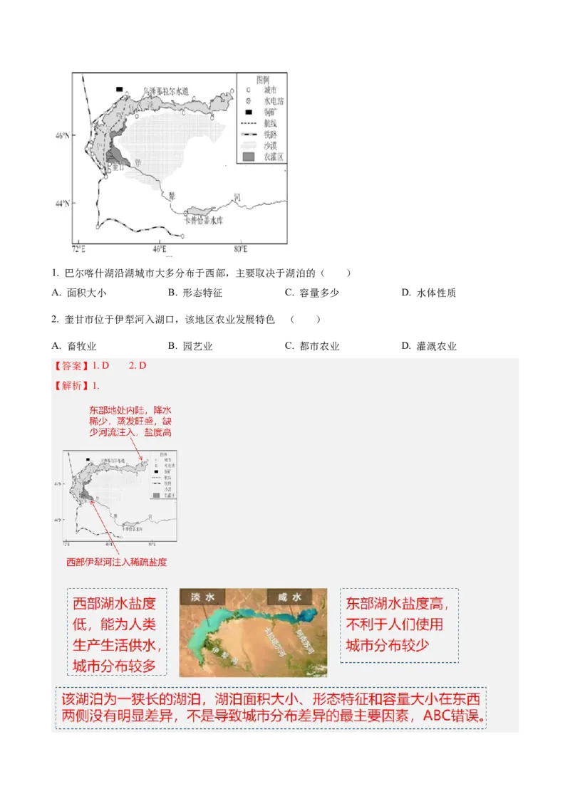 专题01选择题攻略（讲义）（解析版）_2025年新高考资料_二轮复习_上好课2025年高考地理二轮复习讲练测（新高考通用）3381954