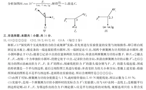 6168A物理DA_2025年12月高一试卷_251228纵千文化&middot;广东省2025～2026学年度第一学期八校联盟高一教学质量检测（二）（6168A）（全）
