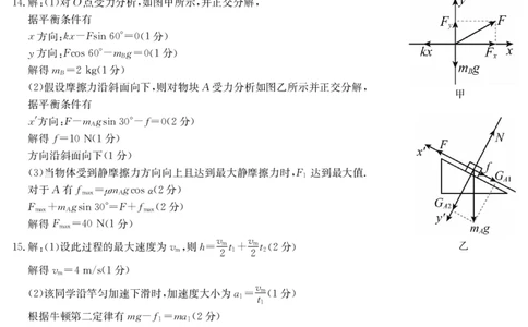 6168A物理DA_2025年12月高一试卷_251228纵千文化&middot;广东省2025～2026学年度第一学期八校联盟高一教学质量检测（二）（6168A）（全）