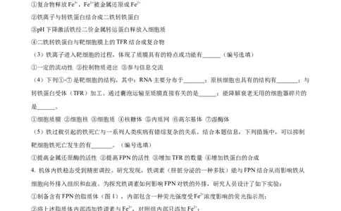 上海市闵行区2024-2025学年高一上学期期末生物试题Word版无答案_2025年03月试卷_0311上海市闵行区2024-2025学年高一上学期期末考试