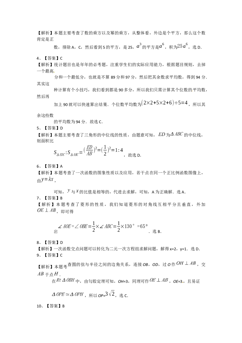2012年陕西省中考数学真题及答案_陕西_2.陕西中考数学（2008-2025）