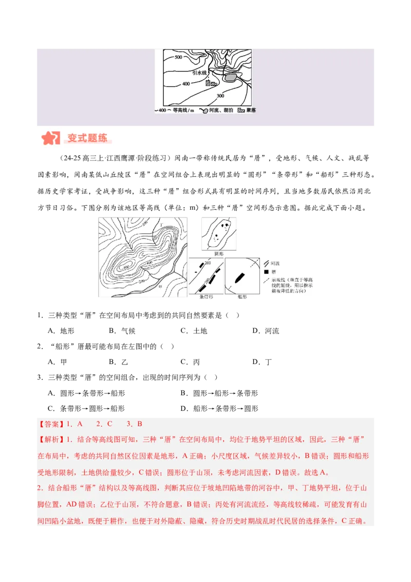 专题01等高线易错提分（5大易错点）（解析版）_2025年新高考资料_二轮复习_01高考语文等多个文件_2025年高三地理高考二轮复习专项提升_易错专练