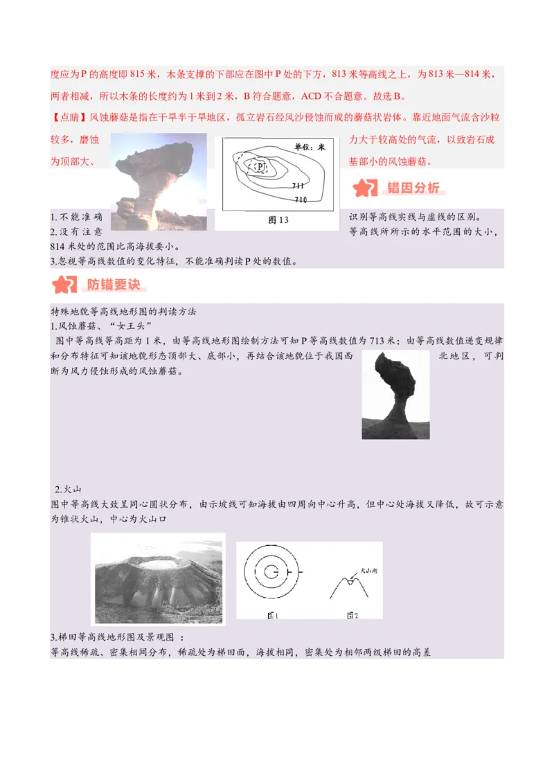 专题01等高线易错提分（5大易错点）（解析版）_2025年新高考资料_二轮复习_01高考语文等多个文件_2025年高三地理高考二轮复习专项提升_易错专练