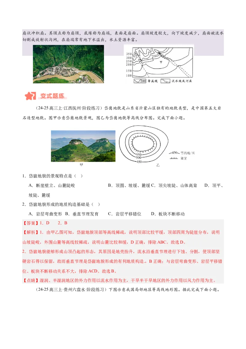 专题01等高线易错提分（5大易错点）（解析版）_2025年新高考资料_二轮复习_01高考语文等多个文件_2025年高三地理高考二轮复习专项提升_易错专练