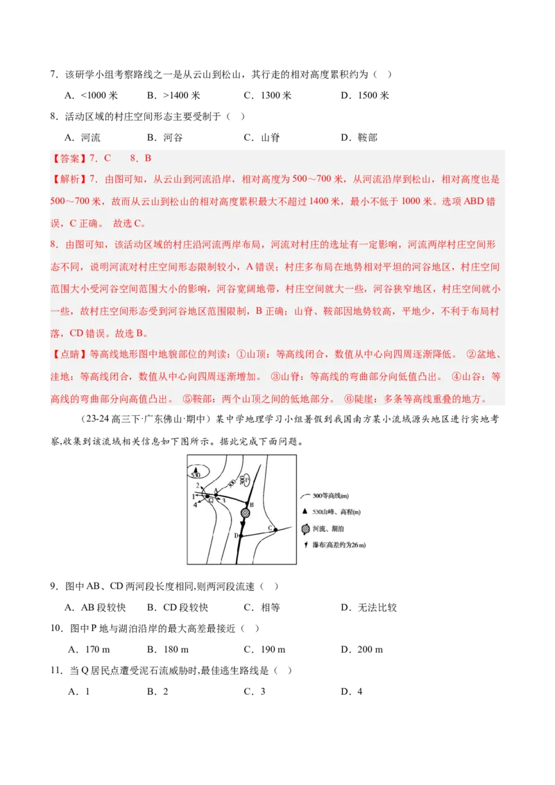 专题01等高线易错提分（5大易错点）（解析版）_2025年新高考资料_二轮复习_01高考语文等多个文件_2025年高三地理高考二轮复习专项提升_易错专练
