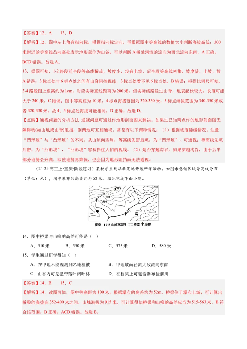 专题01等高线易错提分（5大易错点）（解析版）_2025年新高考资料_二轮复习_01高考语文等多个文件_2025年高三地理高考二轮复习专项提升_易错专练