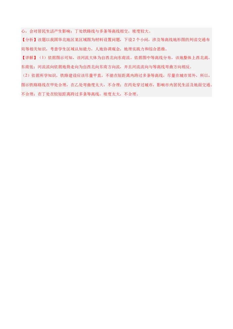 专题01等高线易错提分（5大易错点）（解析版）_2025年新高考资料_二轮复习_01高考语文等多个文件_2025年高三地理高考二轮复习专项提升_易错专练