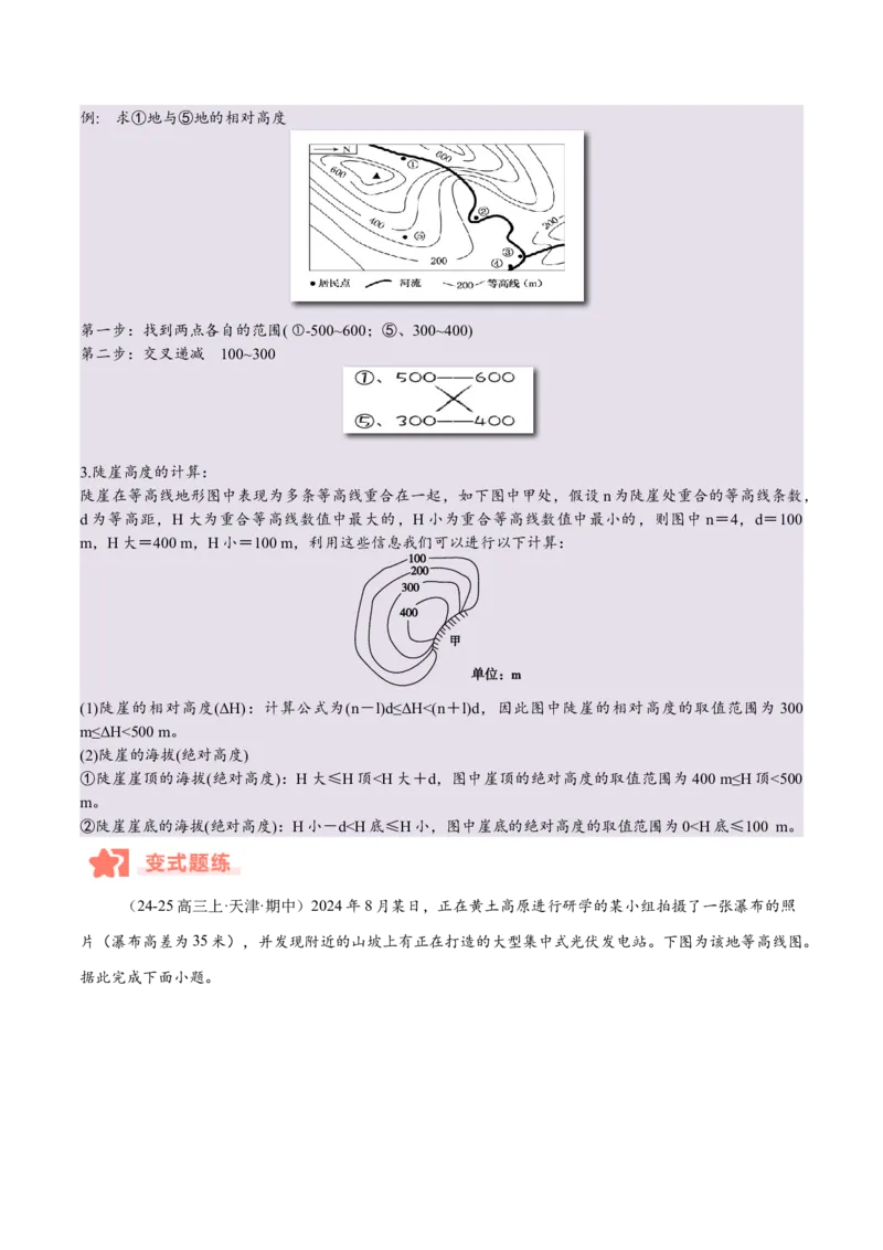 专题01等高线易错提分（5大易错点）（解析版）_2025年新高考资料_二轮复习_01高考语文等多个文件_2025年高三地理高考二轮复习专项提升_易错专练