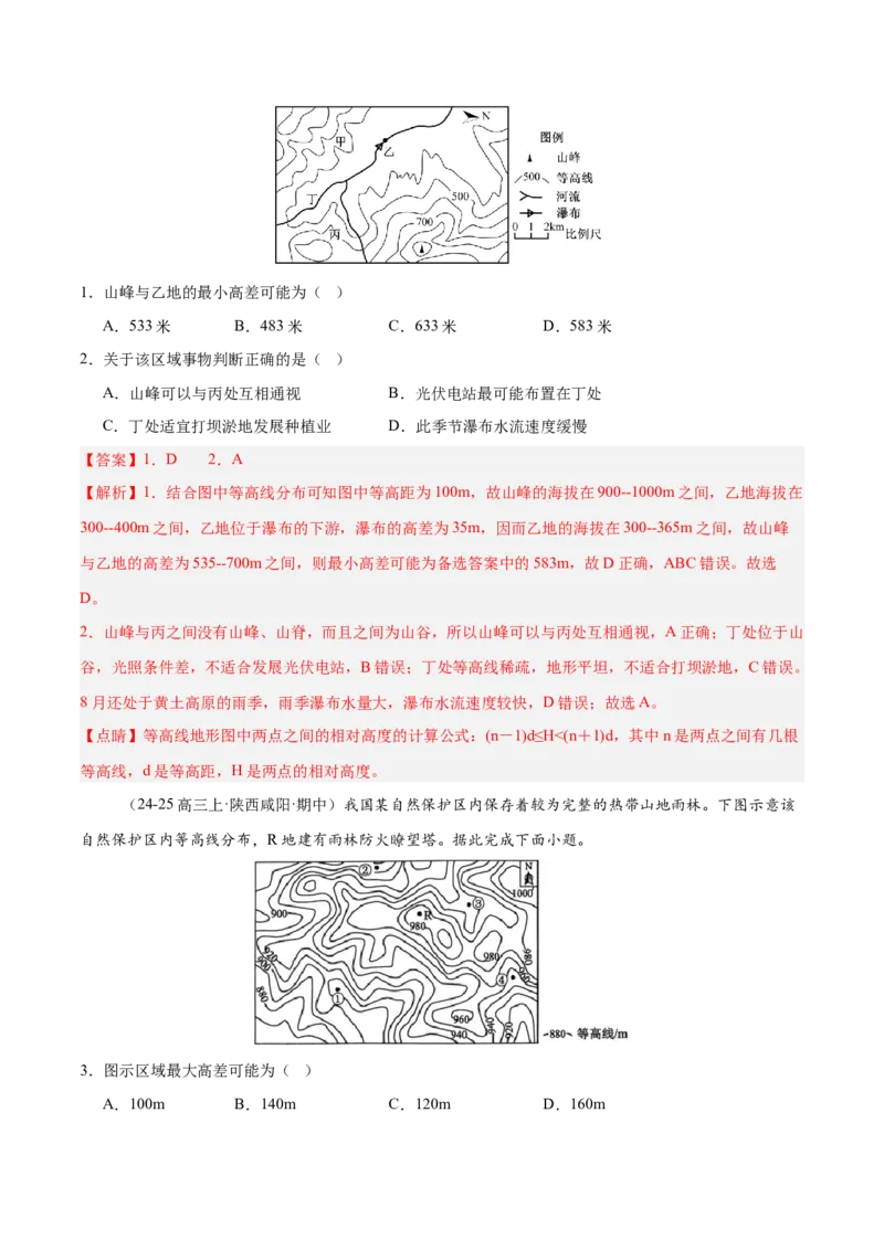 专题01等高线易错提分（5大易错点）（解析版）_2025年新高考资料_二轮复习_01高考语文等多个文件_2025年高三地理高考二轮复习专项提升_易错专练