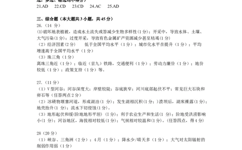 上交稿期中检测高一地理选考答案_2025年05月试卷_0501浙江省余姚中学2024-2025学年高一下学期期中考试