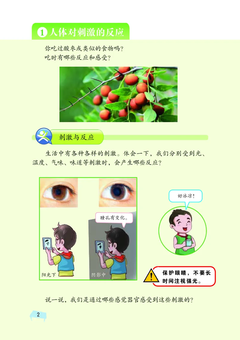 义务教育教科书&middot;科学五年级上册_电子课本_小学电子课本_05科学_湘科版